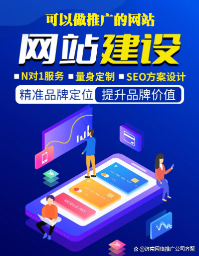 濟(jì)南網(wǎng)站制作與定制開(kāi)發(fā) 打造專(zhuān)業(yè)公司網(wǎng)站，賦能企業(yè)數(shù)字未來(lái)